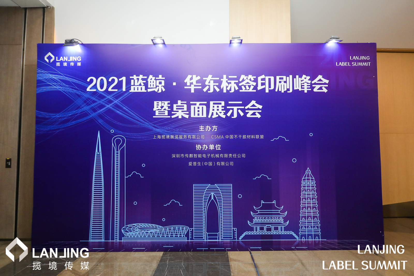 The first Blue Whale·East China Label Printing Summit and Desktop Exhibition